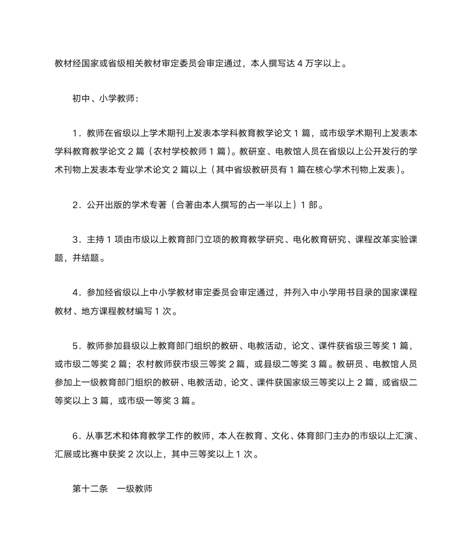 中小学教师专业技术资格第10页