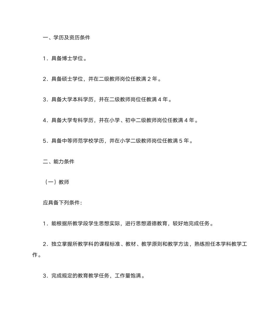 中小学教师专业技术资格第11页