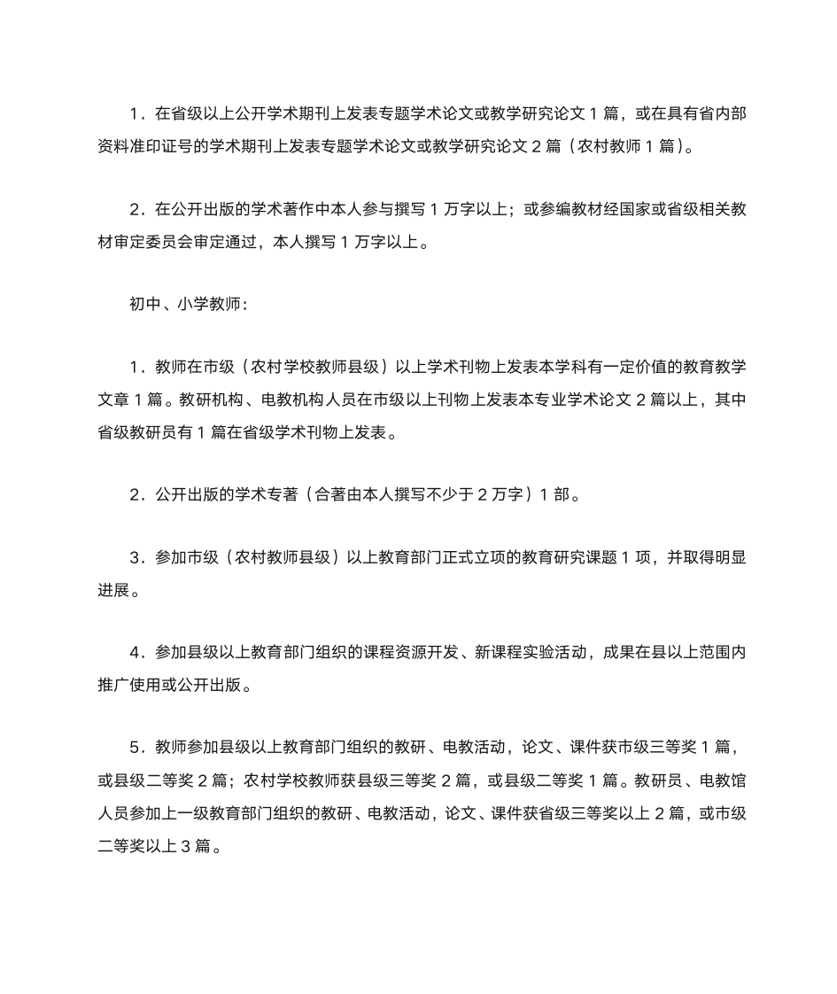 中小学教师专业技术资格第14页