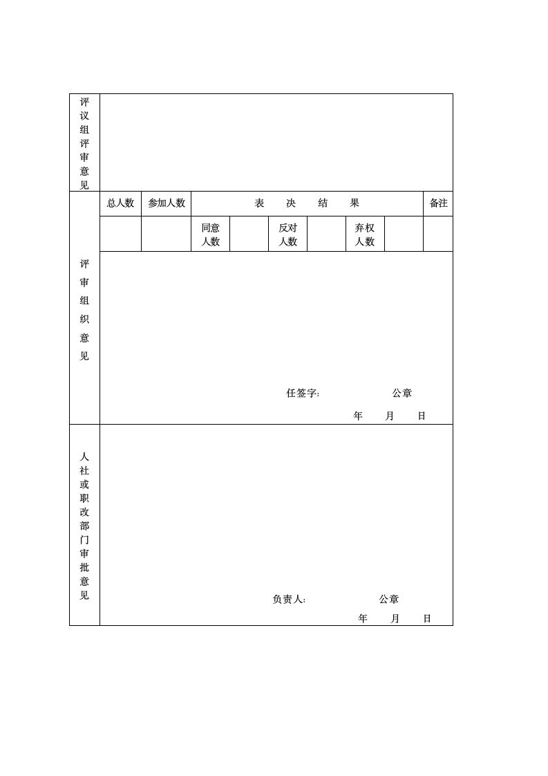 中小学教师职称资格评审表第11页