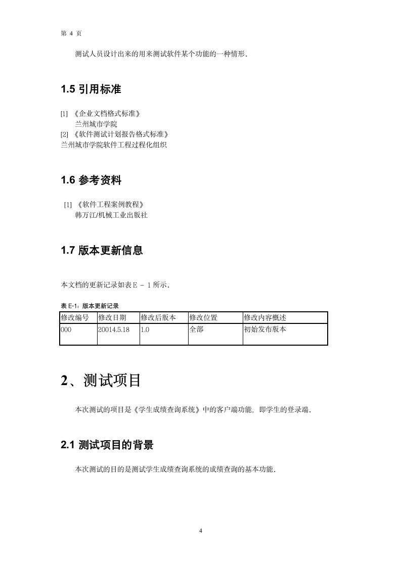 学生成绩查询系统测试设计第4页