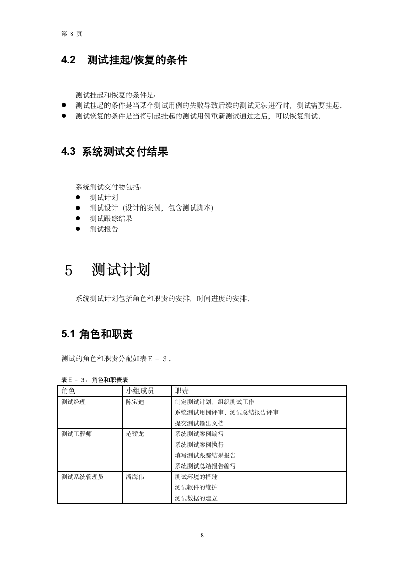 学生成绩查询系统测试设计第8页