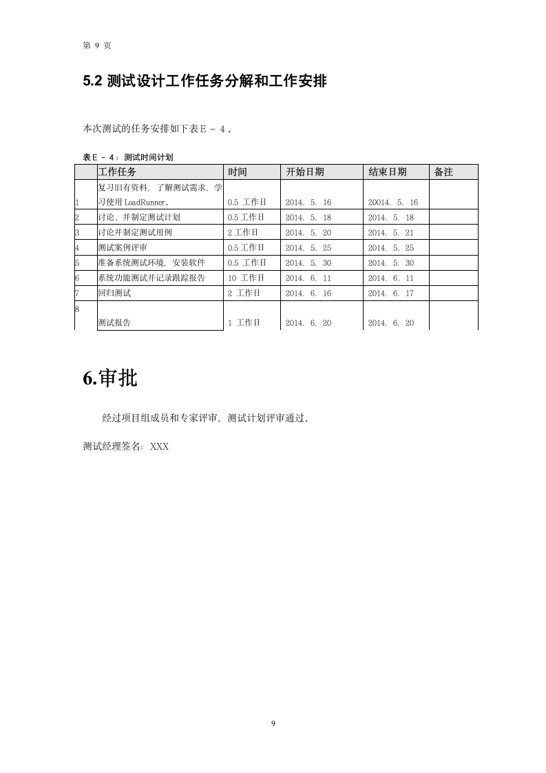 学生成绩查询系统测试设计第9页