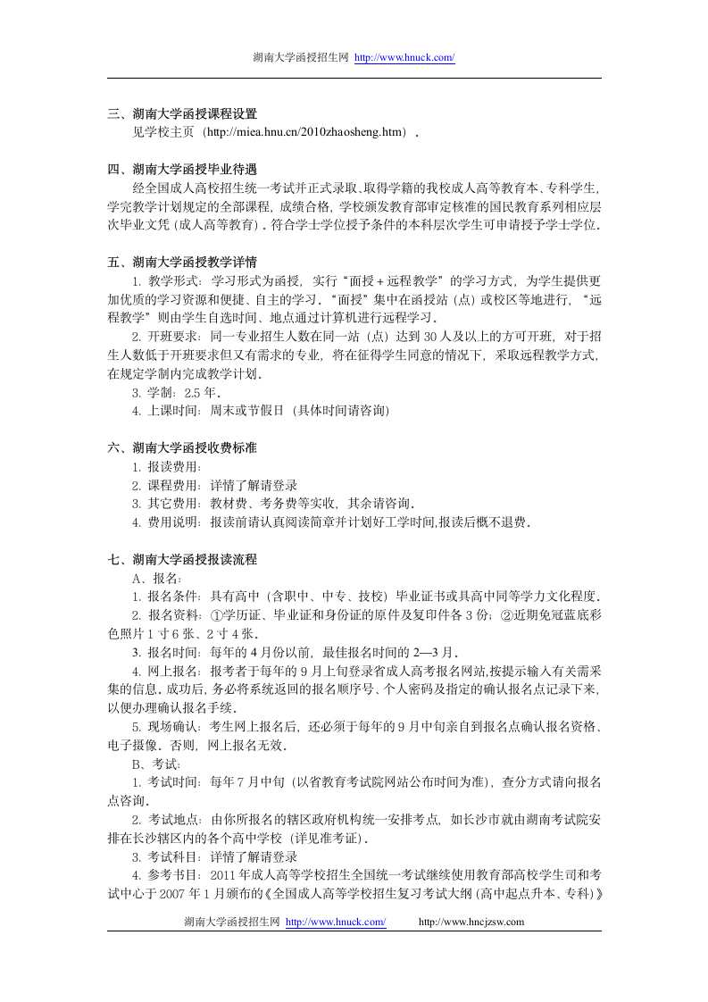 湖南大学函授报名条件第2页