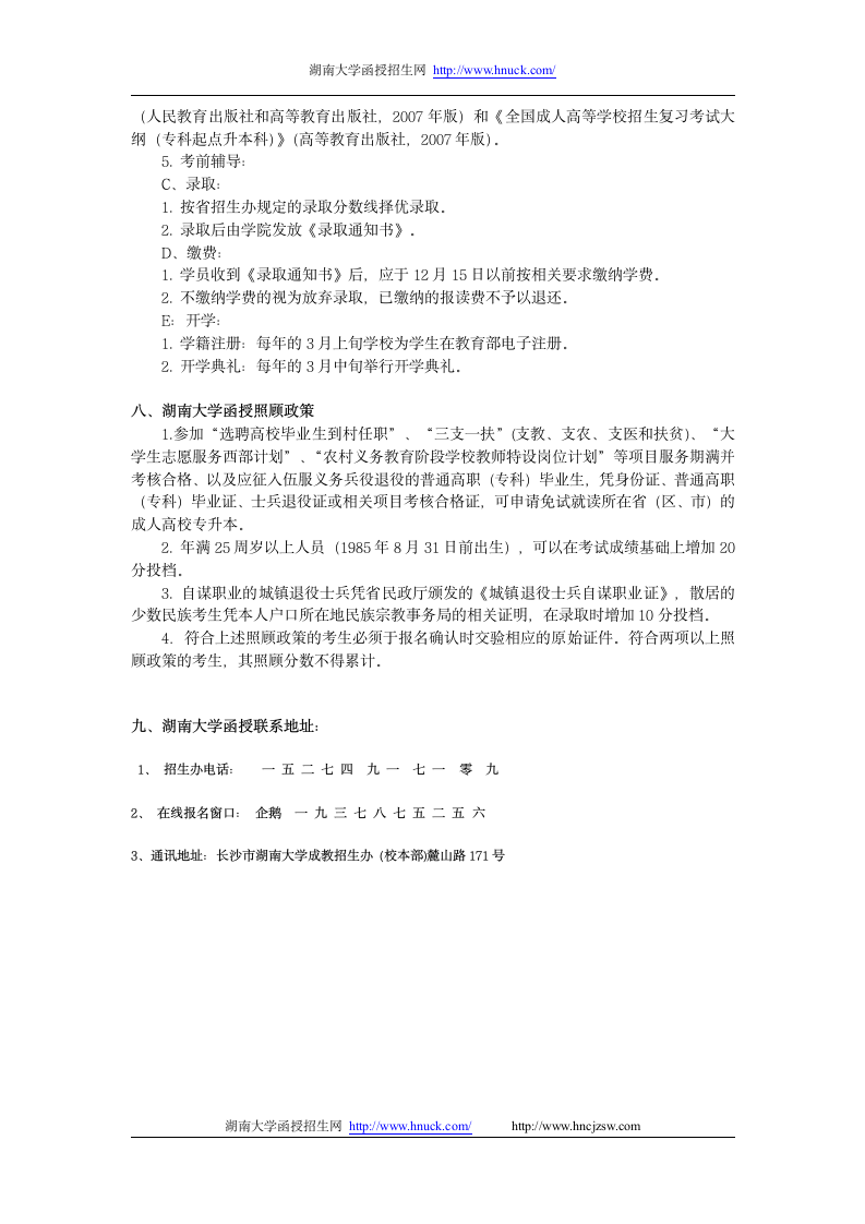 湖南大学函授报名条件第3页