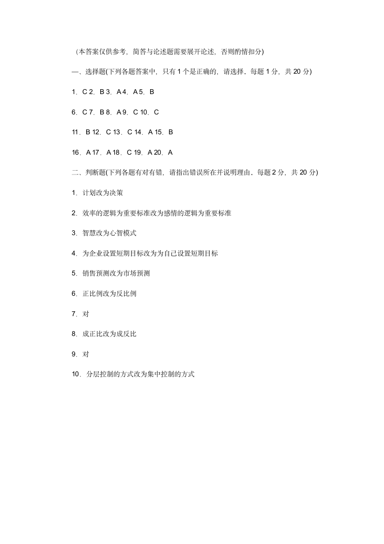 湖南大学自考 管理学原理试题及答案第5页