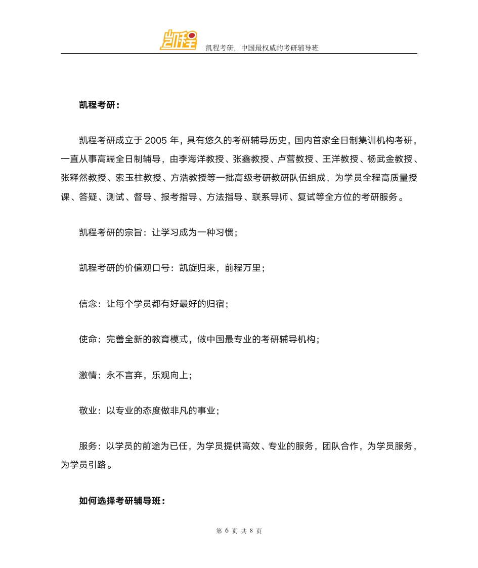 各大院校MPAcc录取分数线一览第6页