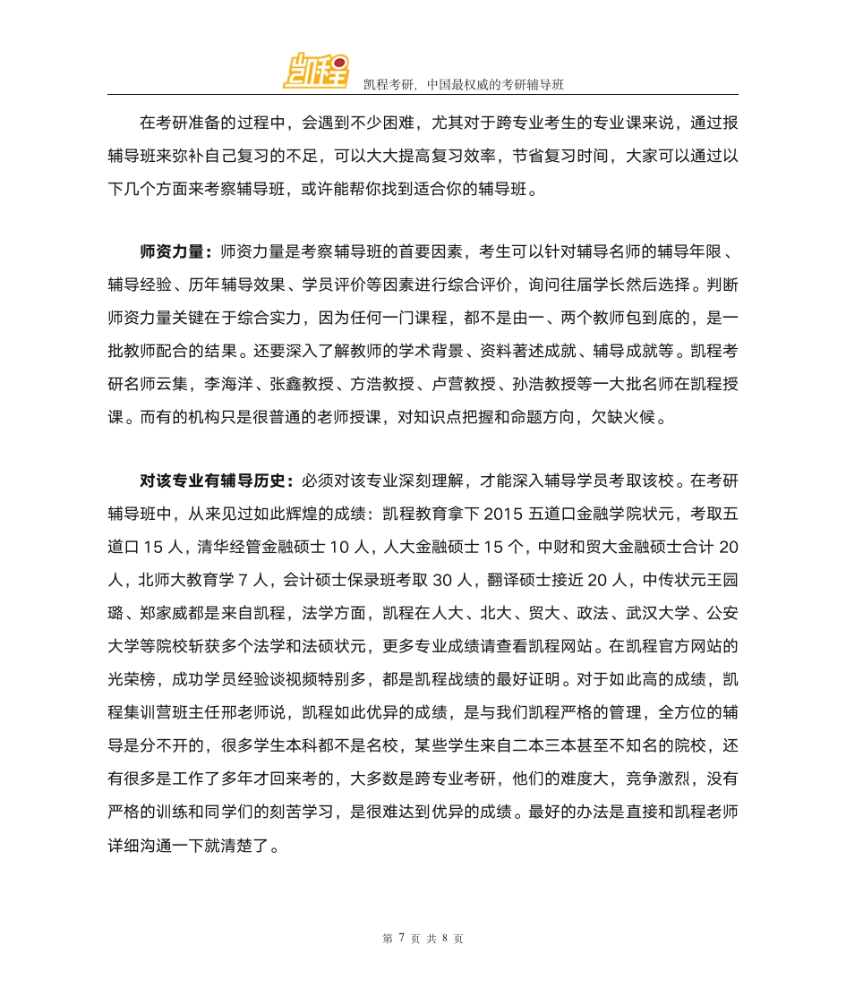 各大院校MPAcc录取分数线一览第7页