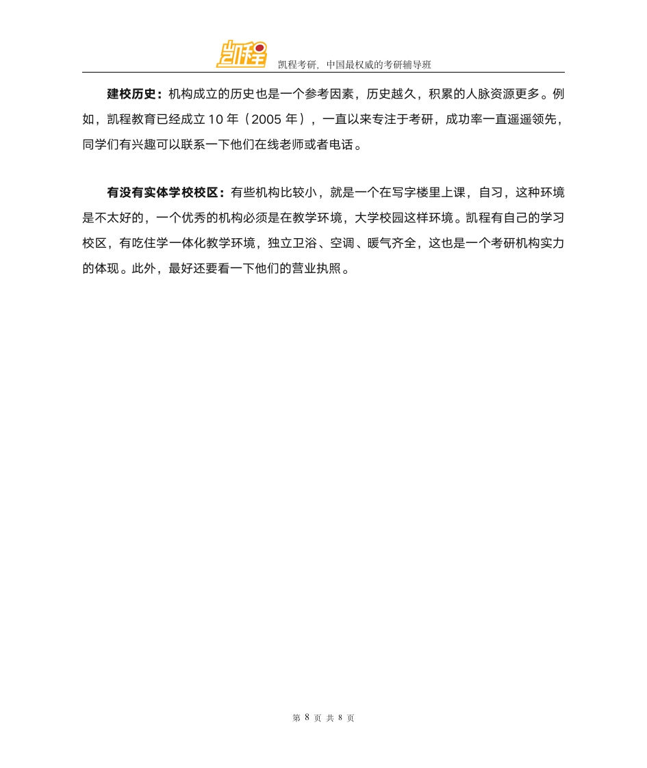 各大院校MPAcc录取分数线一览第8页