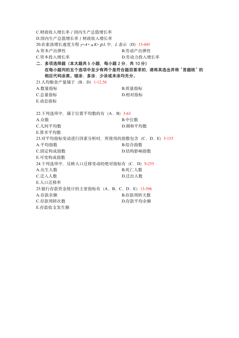 自考2013年1月国民经济统计概论试题及答案第3页