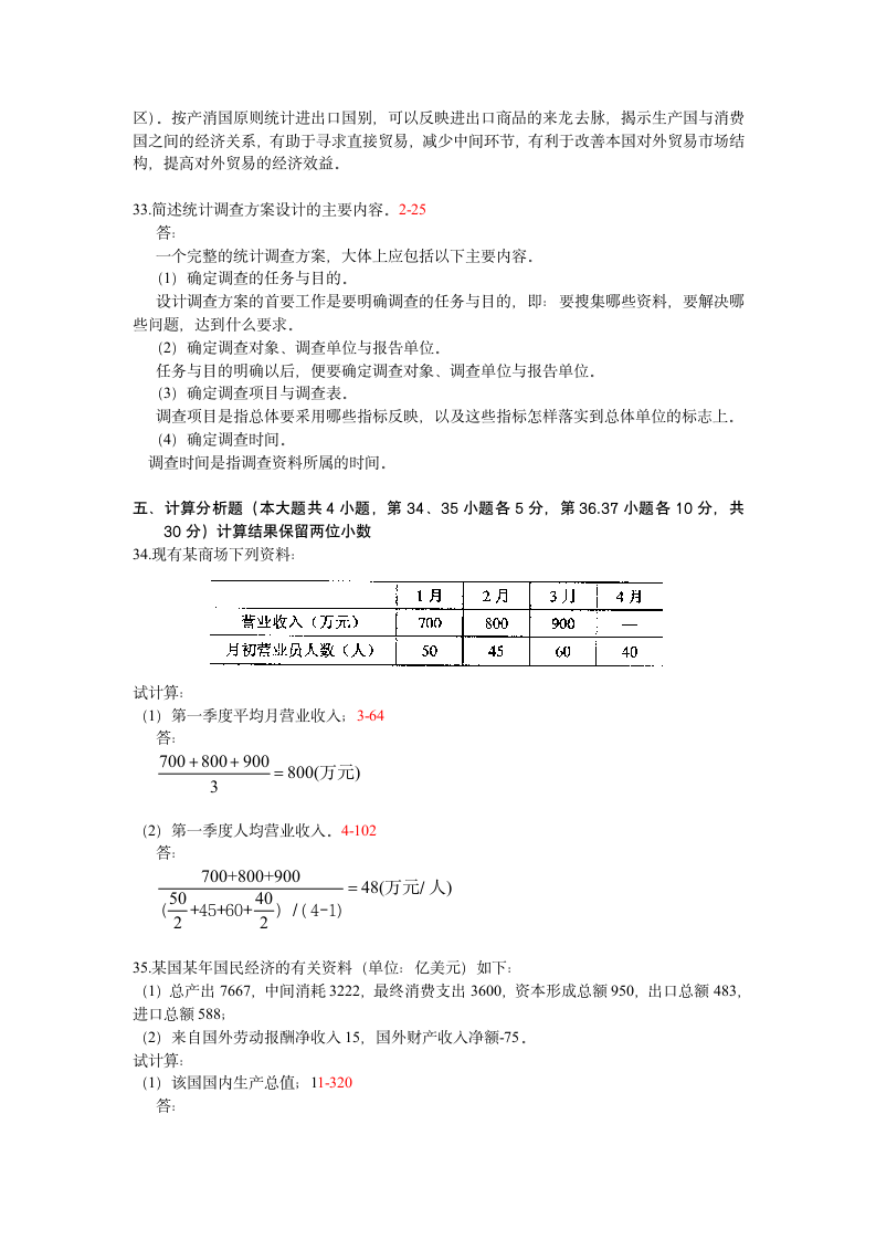 自考2013年1月国民经济统计概论试题及答案第5页