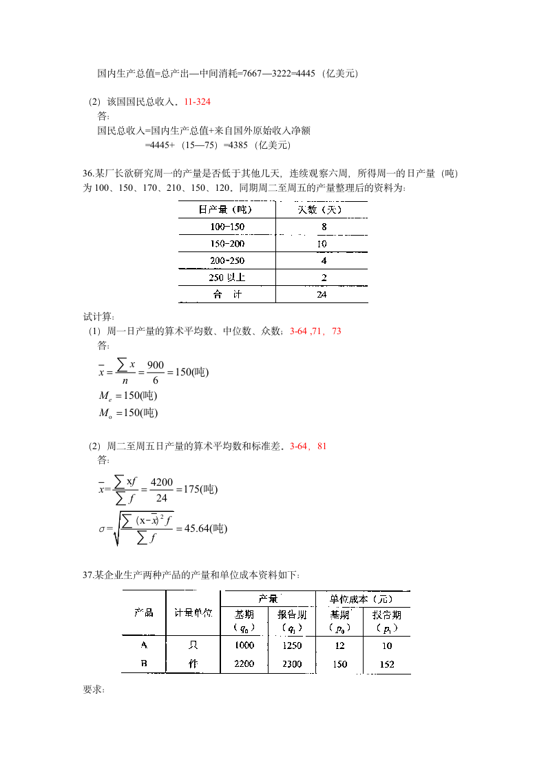 自考2013年1月国民经济统计概论试题及答案第6页