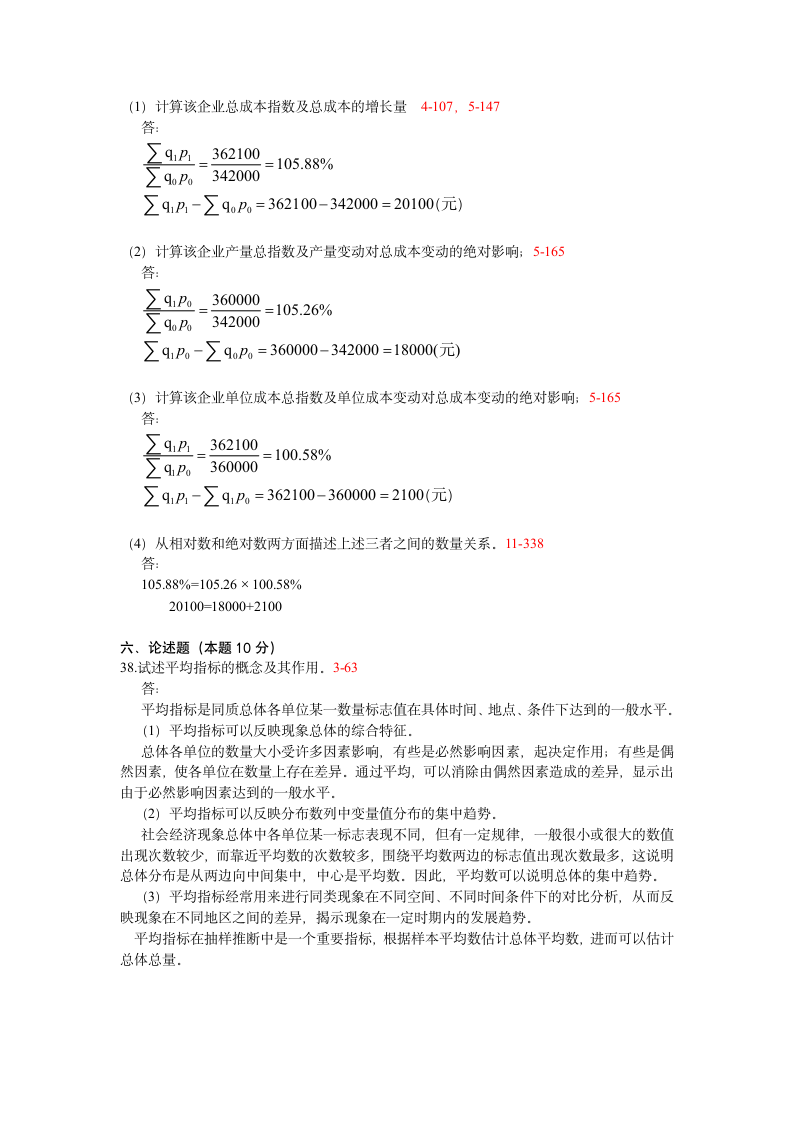 自考2013年1月国民经济统计概论试题及答案第7页