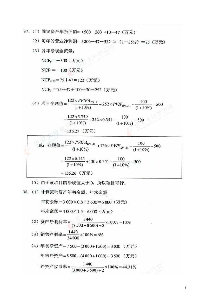 全国自考财务管理2013年1月4月10月试卷及答案第8页