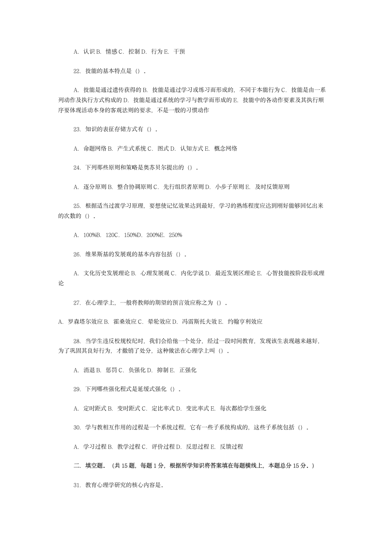 山东省教师资格证考试07年真题第3页