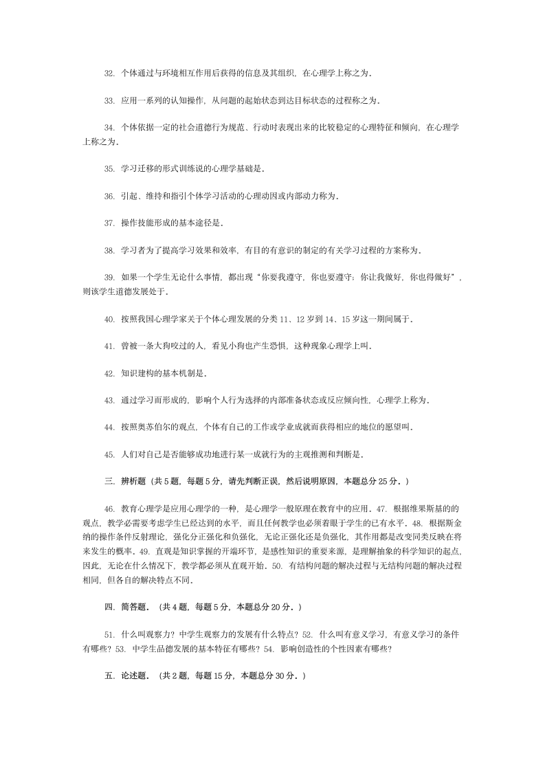 山东省教师资格证考试07年真题第4页