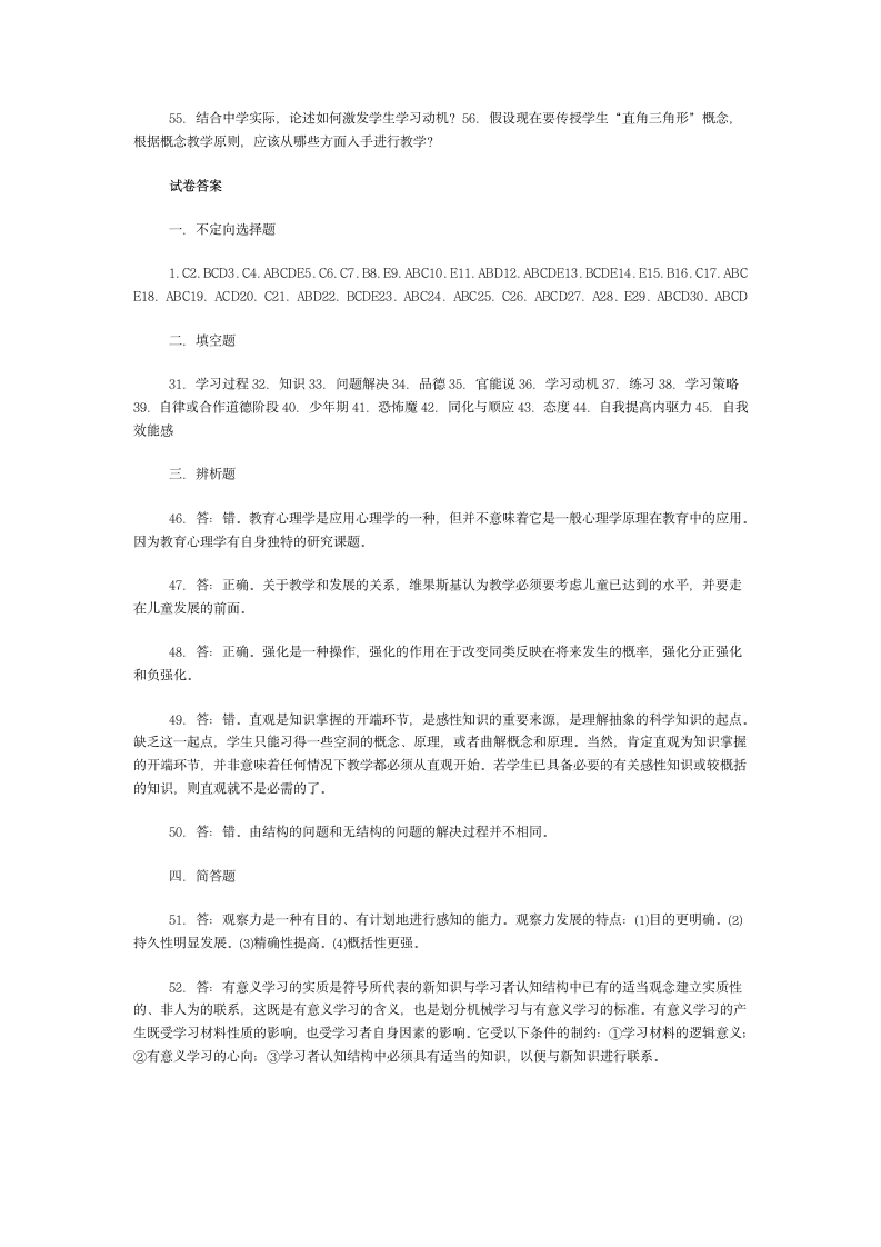 山东省教师资格证考试07年真题第5页