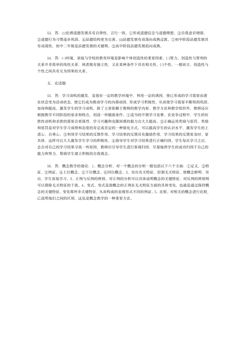 山东省教师资格证考试07年真题第6页