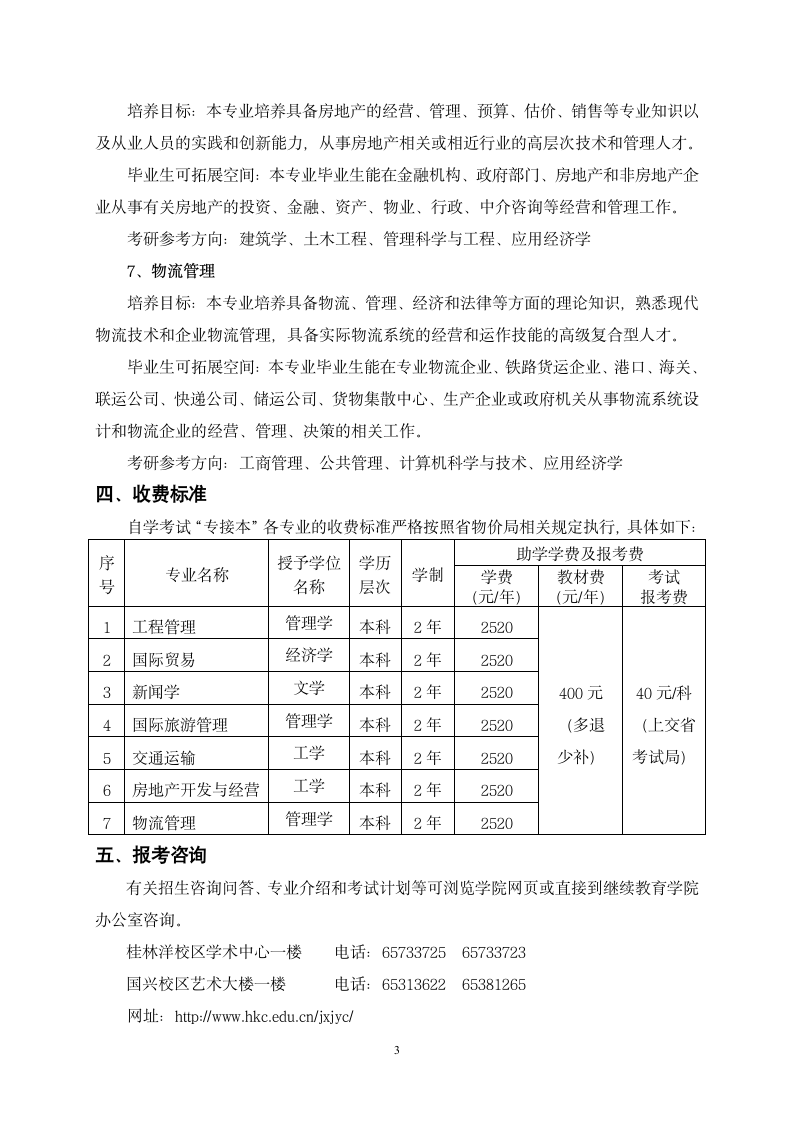 “专接本”自考助学班招生简章第3页