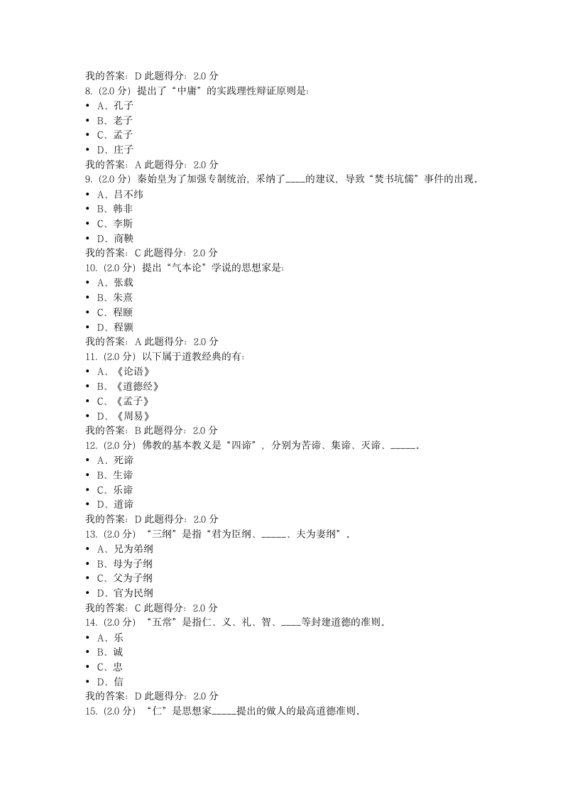 中国传统文化在线考试答案第2页