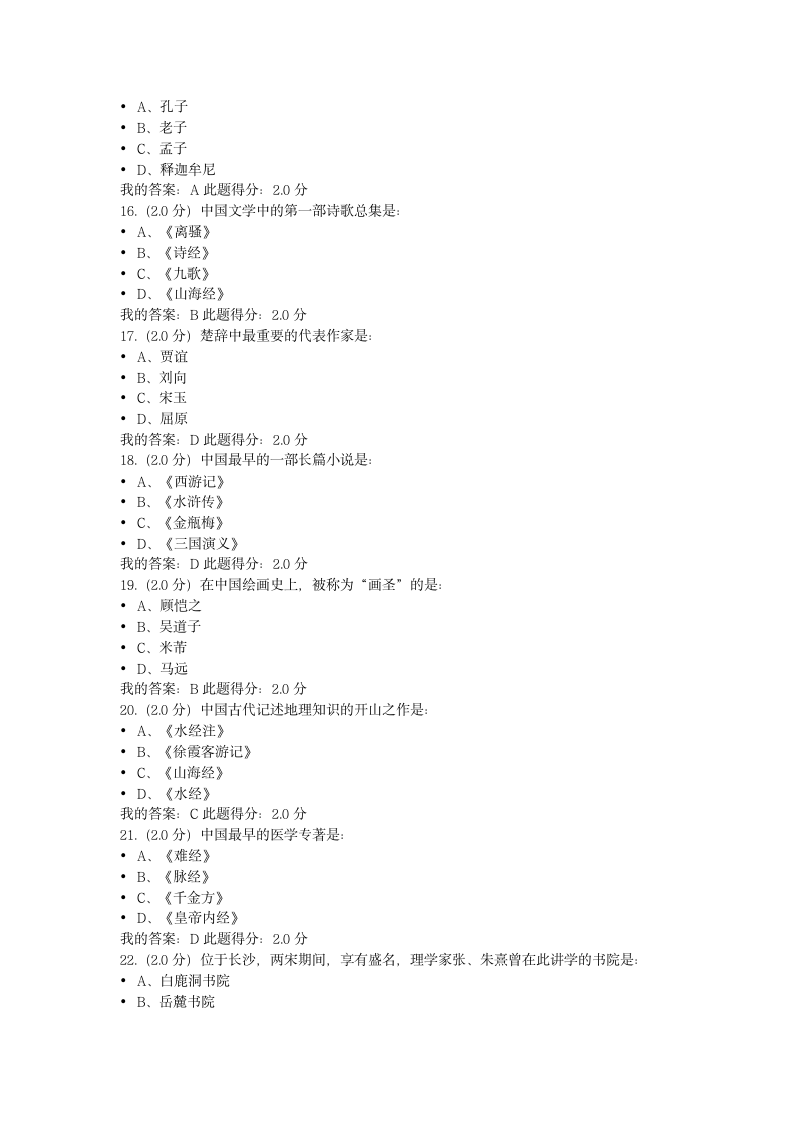 中国传统文化在线考试答案第3页