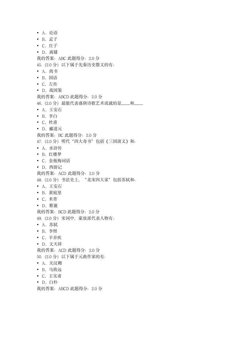 中国传统文化在线考试答案第7页