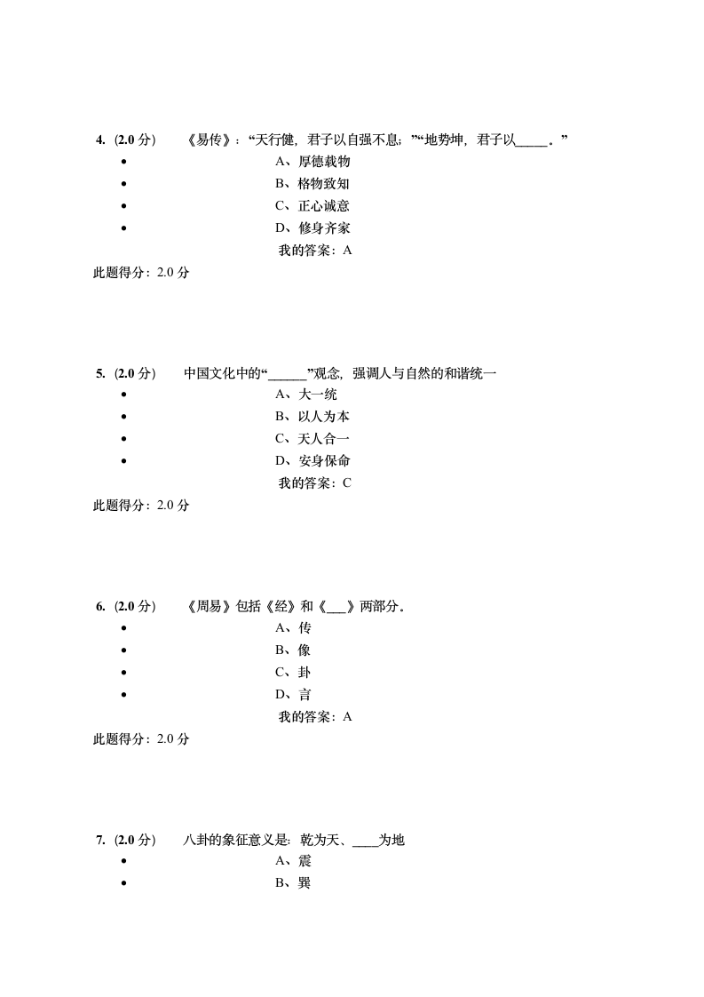 中国传统文化在线考试答案第2页