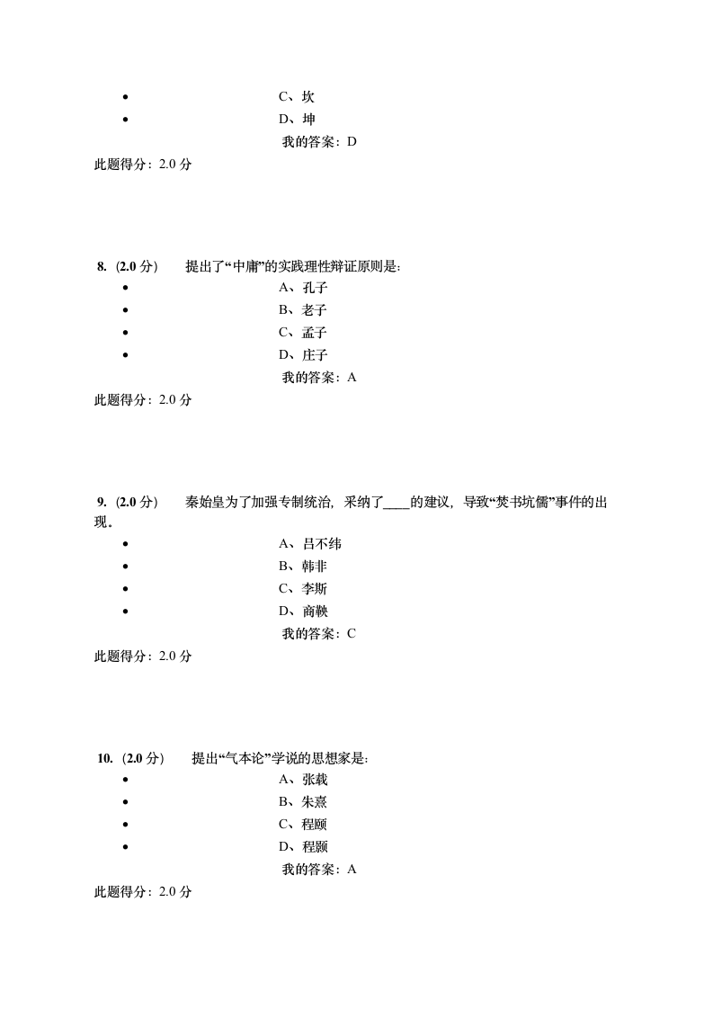 中国传统文化在线考试答案第3页