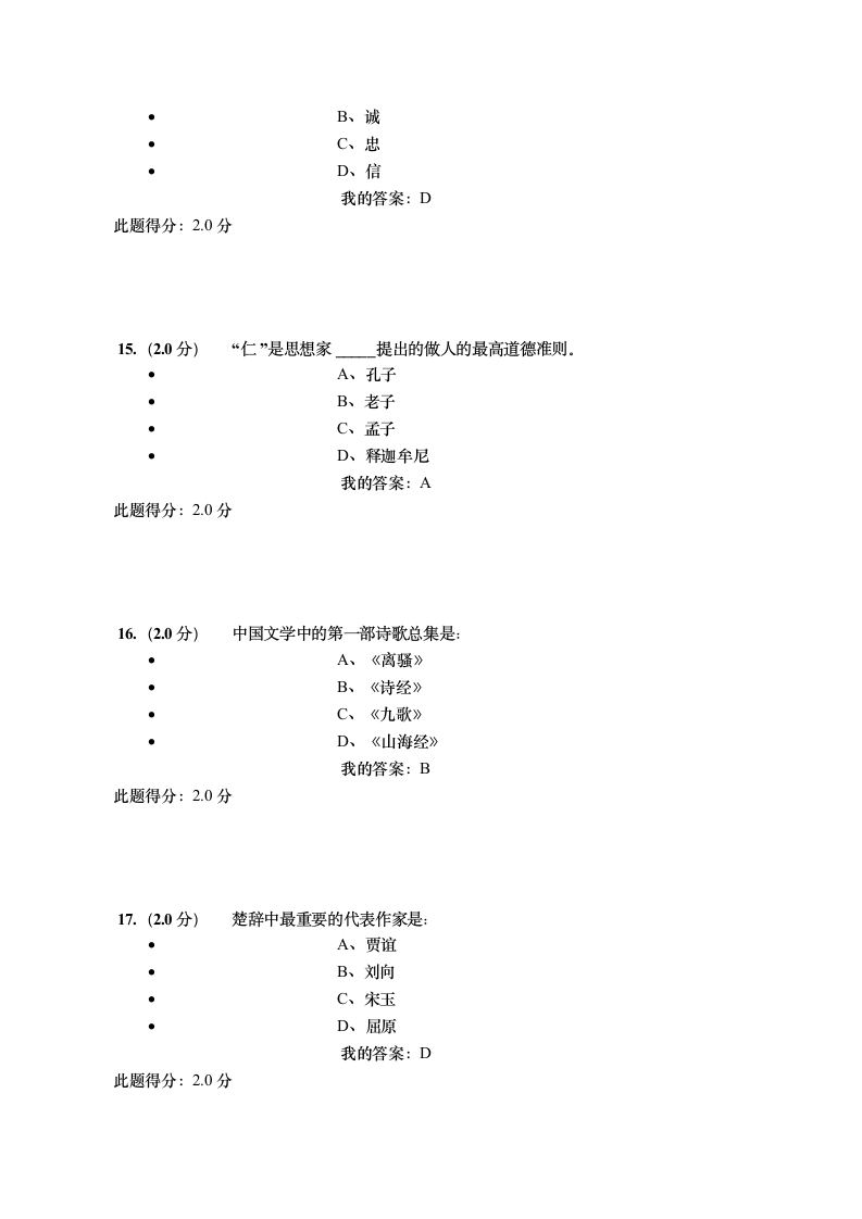 中国传统文化在线考试答案第5页