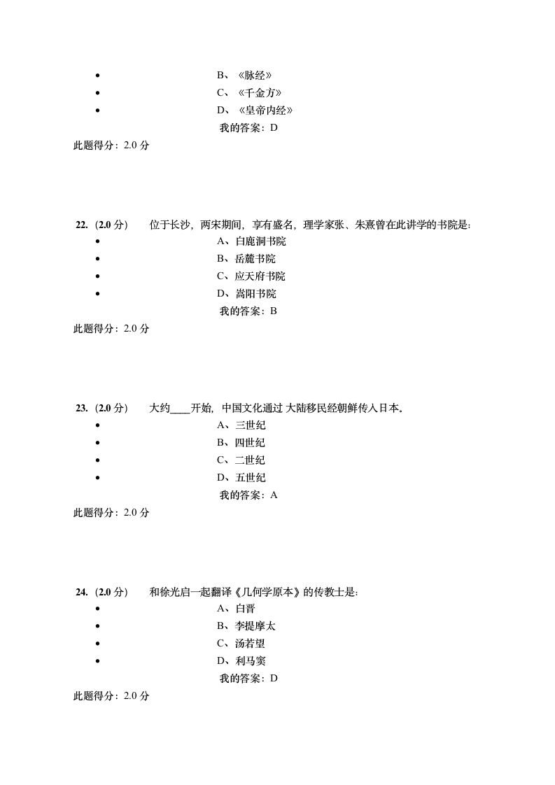 中国传统文化在线考试答案第7页