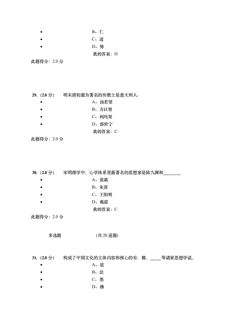 中国传统文化在线考试答案第9页