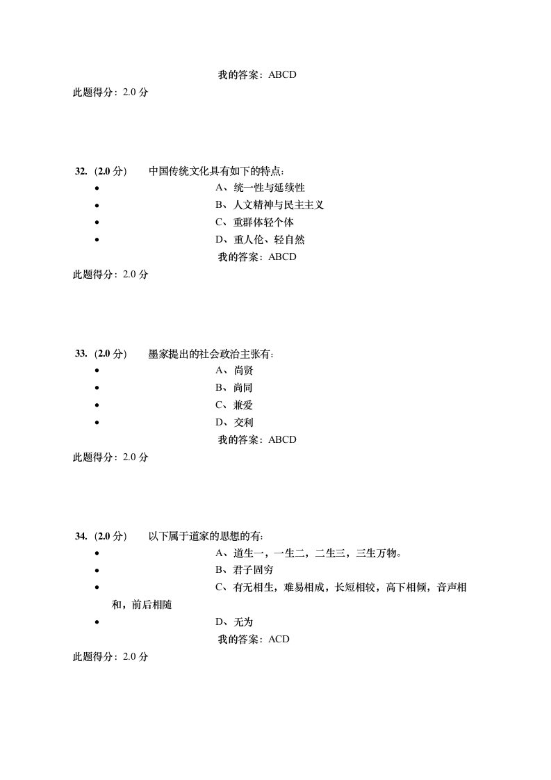 中国传统文化在线考试答案第10页