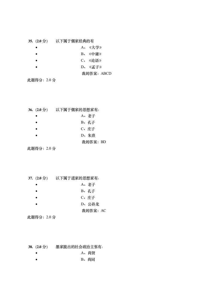 中国传统文化在线考试答案第11页