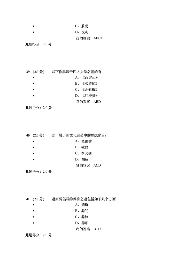 中国传统文化在线考试答案第12页