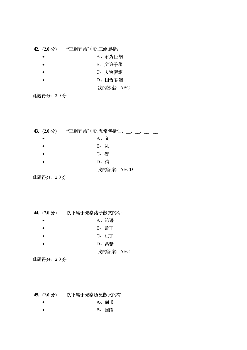 中国传统文化在线考试答案第13页