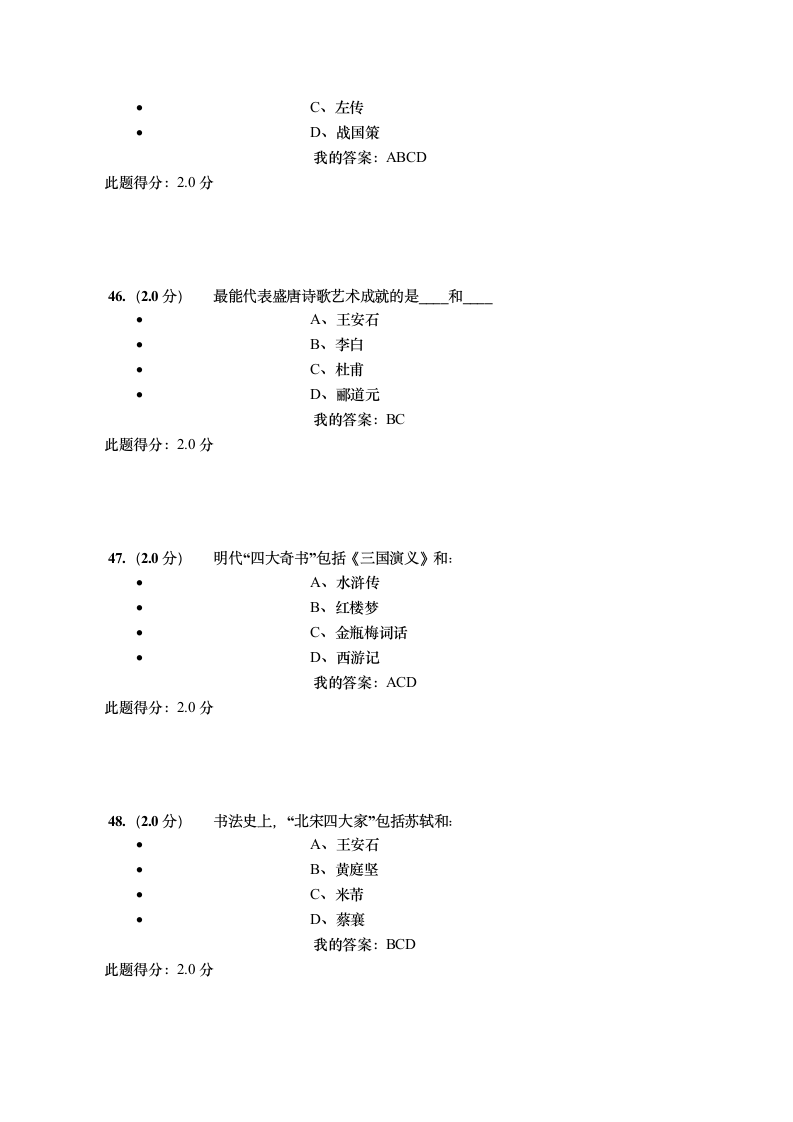 中国传统文化在线考试答案第14页