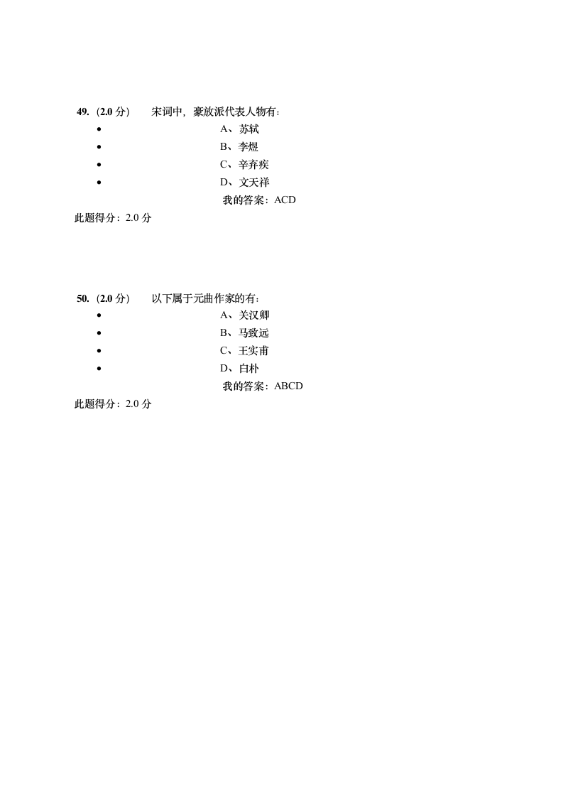 中国传统文化在线考试答案第15页