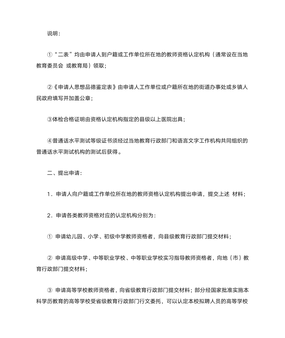 教师资格证面试和试讲 步骤时间第2页