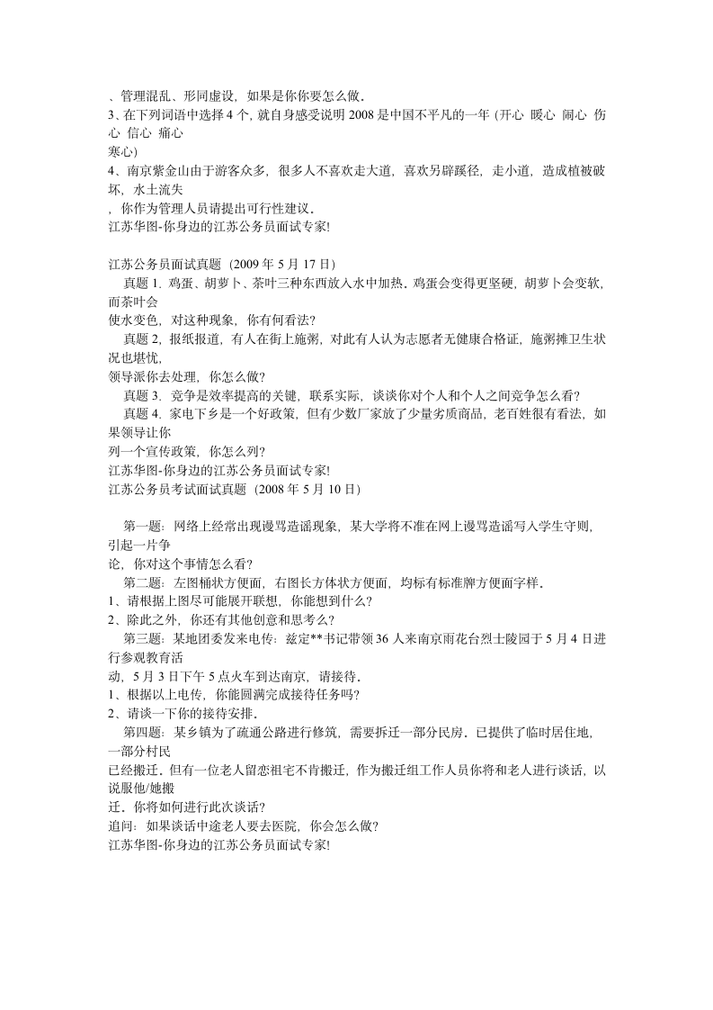 江苏公务员面试真题汇总第2页