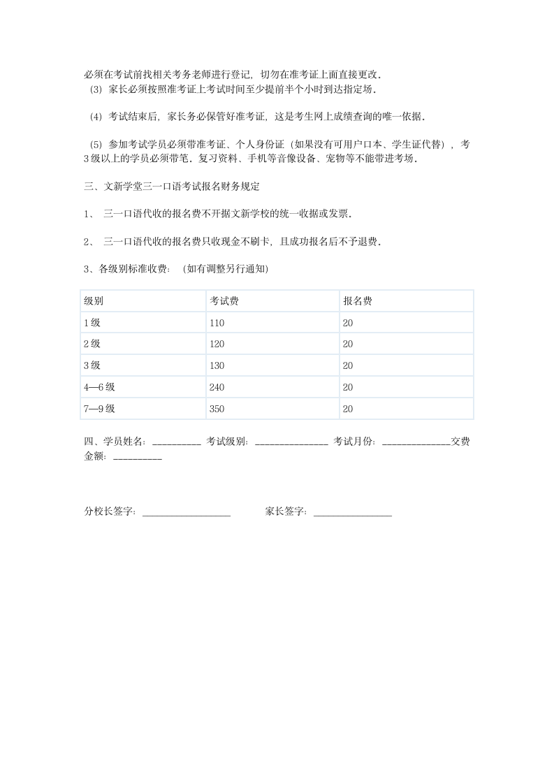 三一口语报名须知第2页