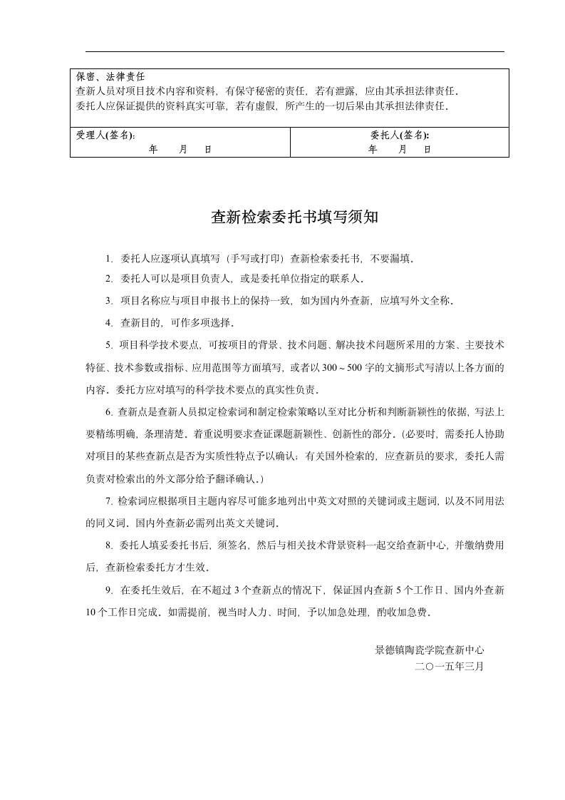 南昌大学科学技术查新中心委托书第2页