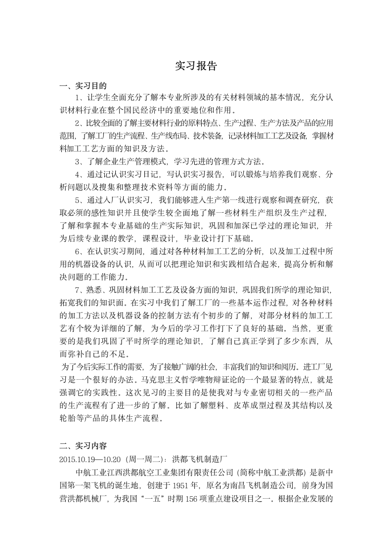 南昌大学材料学院实习报告第1页