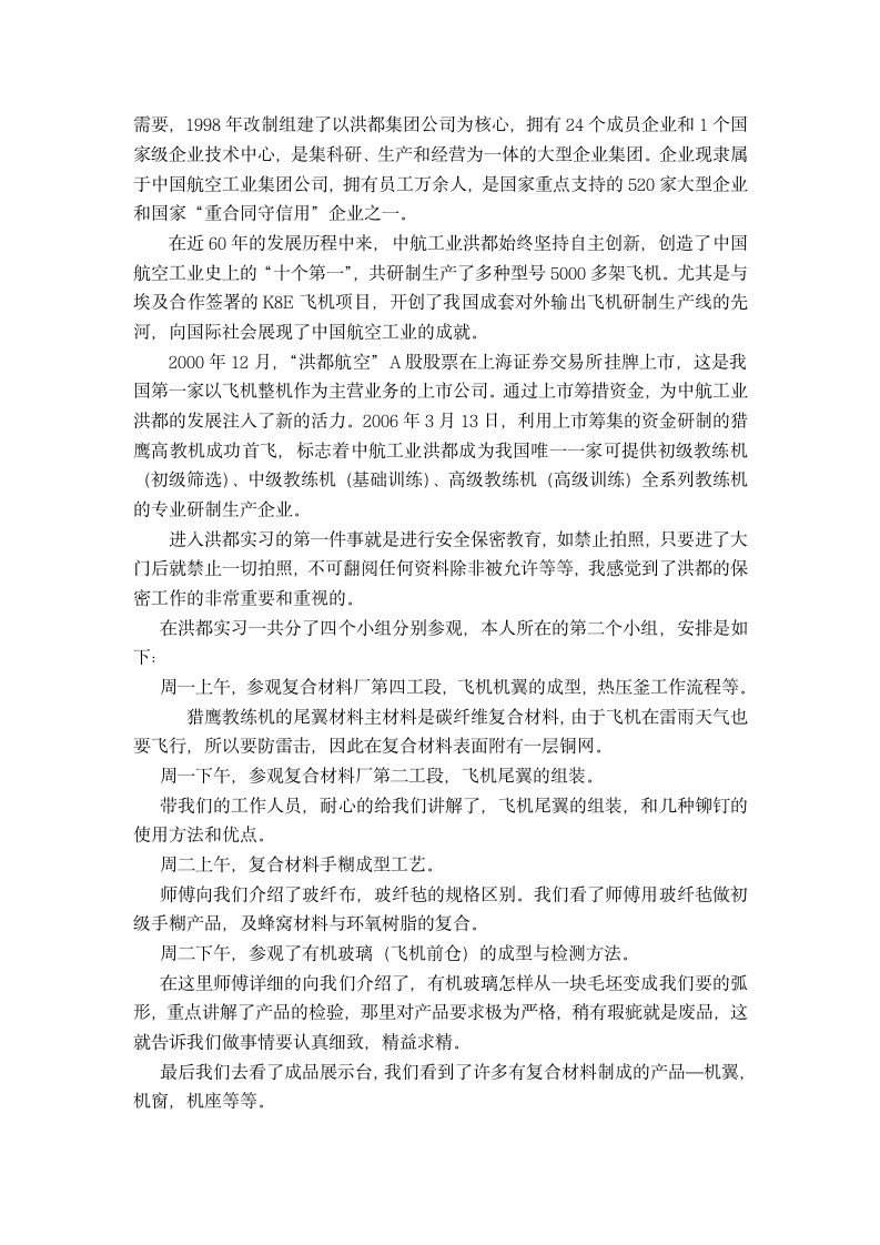 南昌大学材料学院实习报告第2页