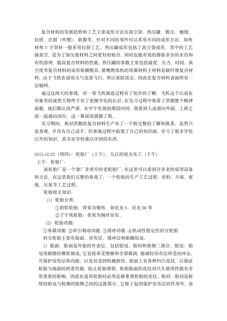 南昌大学材料学院实习报告第3页