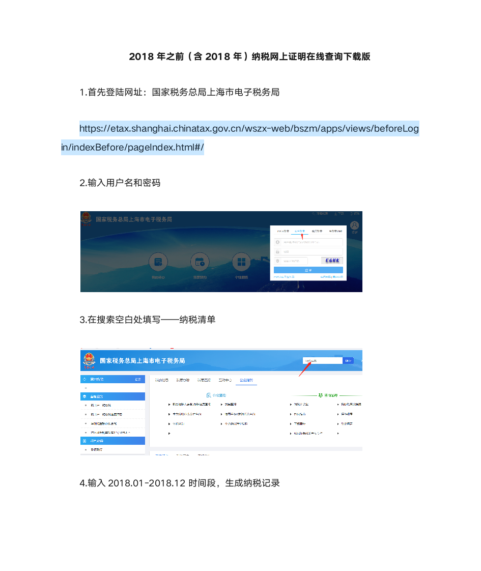 2018年及2018年之前纳税完税证明在线查询第1页