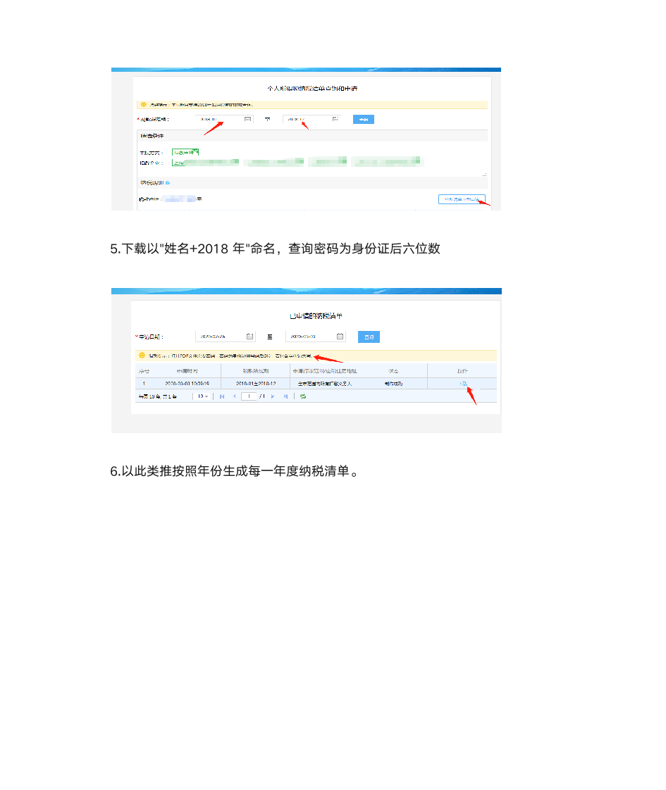 2018年及2018年之前纳税完税证明在线查询第2页