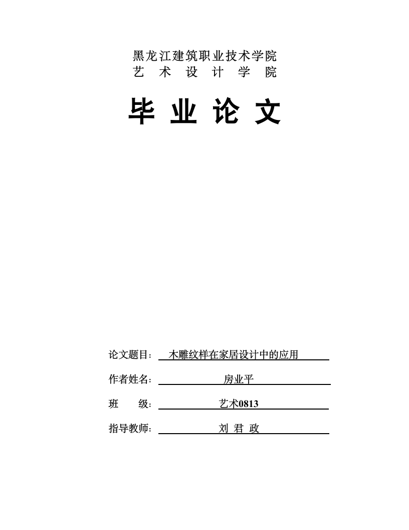 黑龙江建筑职业技术学院第1页