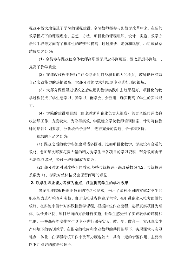 建筑工程系赴黑龙江建筑职业技术学院考察学习第4页