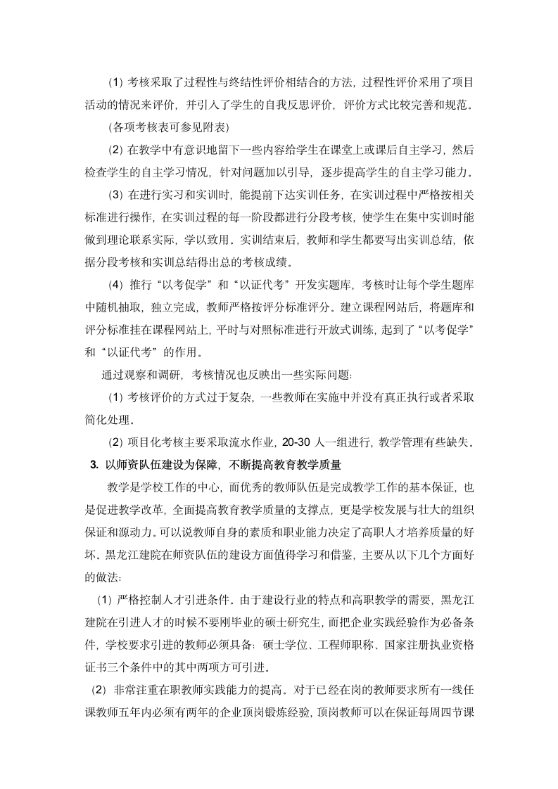 建筑工程系赴黑龙江建筑职业技术学院考察学习第5页