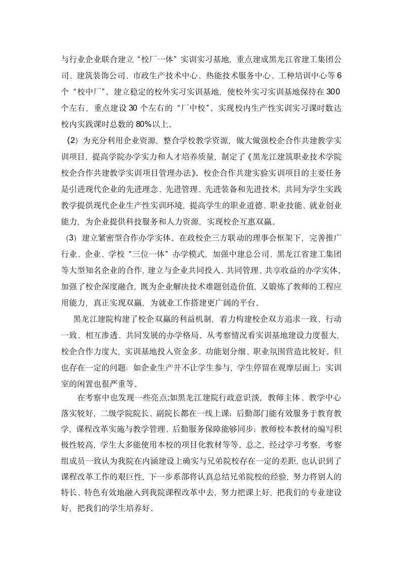 建筑工程系赴黑龙江建筑职业技术学院考察学习第7页